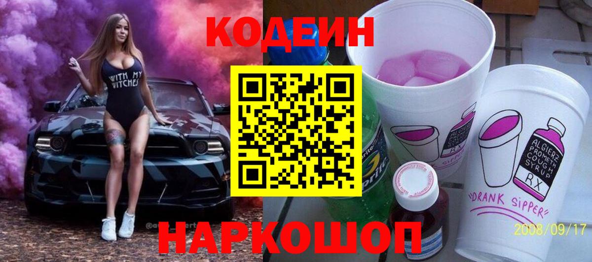 Codein напиток Lean (лин)  Вход с VPN  Кодеин напиток Lean (лин)  Богородск 