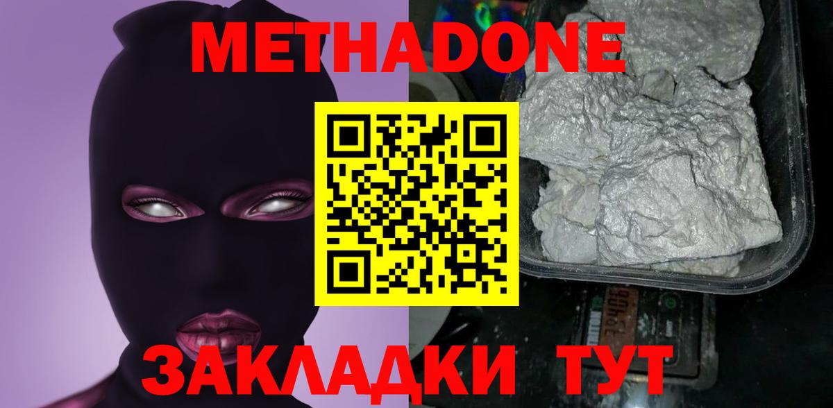   как зайти  Вход с VPN  Богородск  МЕТАДОН methadone  МЕТАДОН белоснежный 